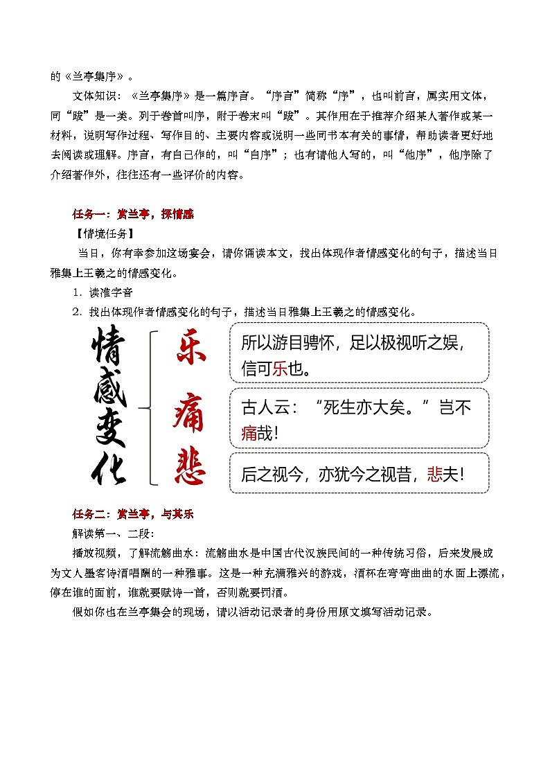 部编版2025高中语文选择性必修下册《兰亭集序》 教案第2页