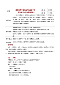 高中語文人教統(tǒng)編版選擇性必修 下冊11 *種樹郭橐駝傳公開課教學(xué)設(shè)計