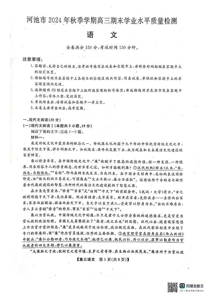 河池市2024年秋季学期高三期末学业水平质量检测语文第1页