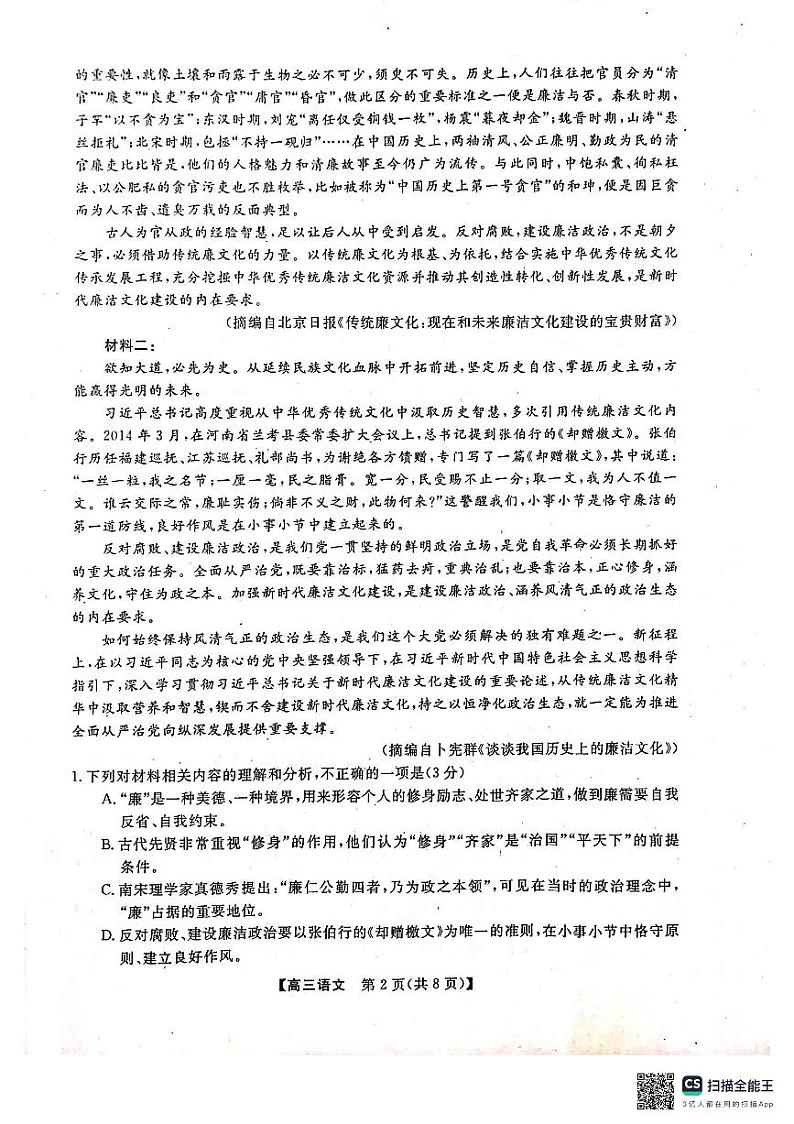 河池市2024年秋季学期高三期末学业水平质量检测语文第2页