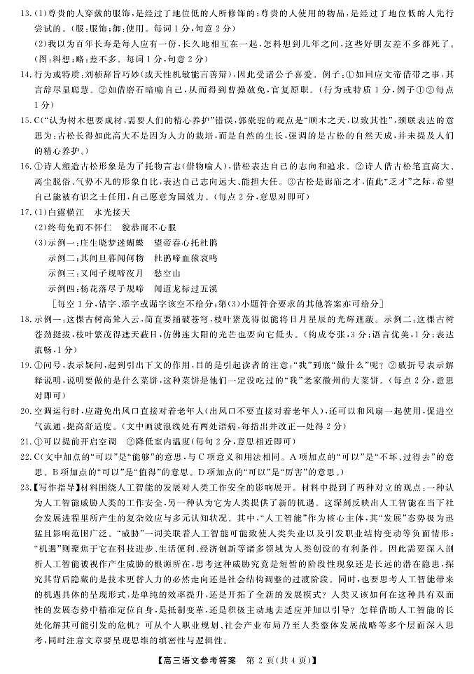 河池市2024年秋季学期高三期末学业水平质量检测语文答案第2页