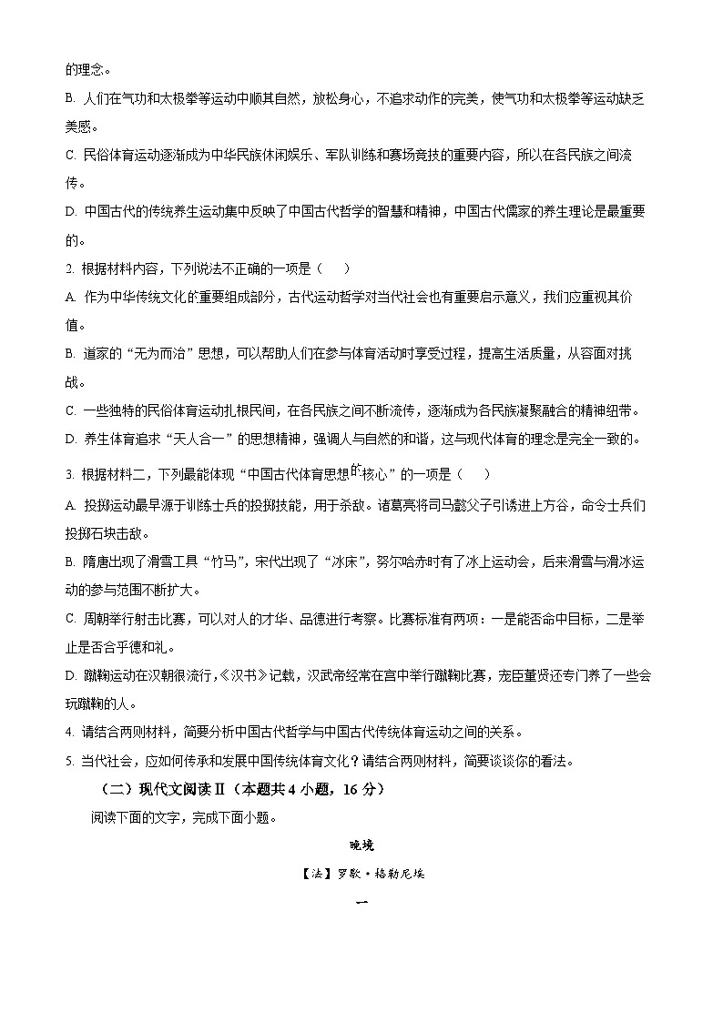 河南省豫东名校2024-2025学年高二上学期期中阶段性诊断测试语文试题 Word版无答案第3页
