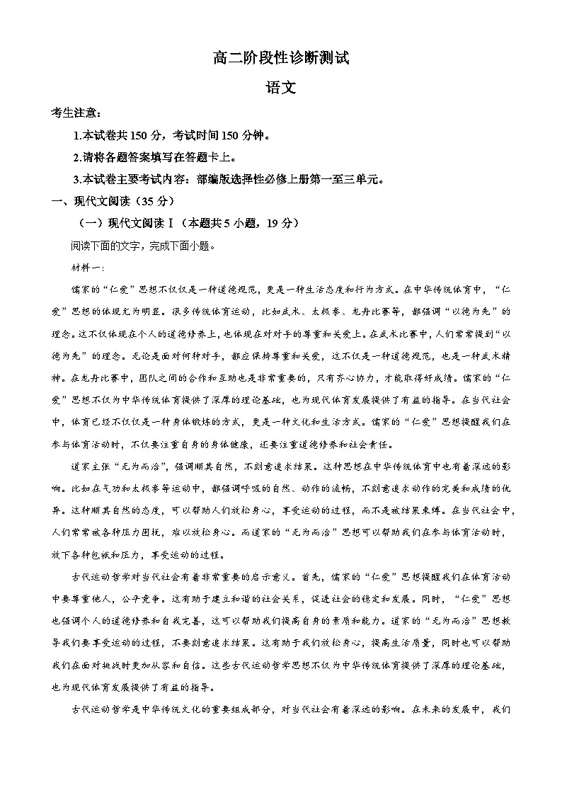 河南省豫东名校2024-2025学年高二上学期期中阶段性诊断测试语文试题 Word版含解析第1页