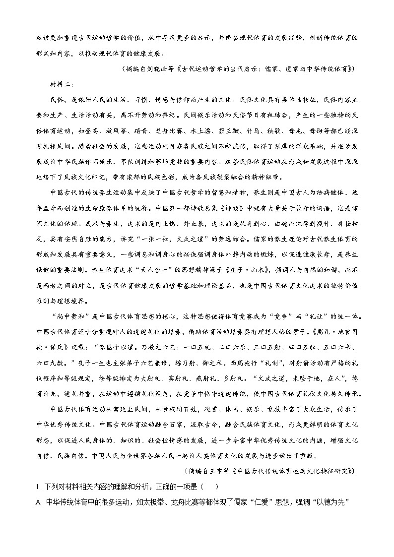 河南省豫东名校2024-2025学年高二上学期期中阶段性诊断测试语文试题 Word版含解析第2页