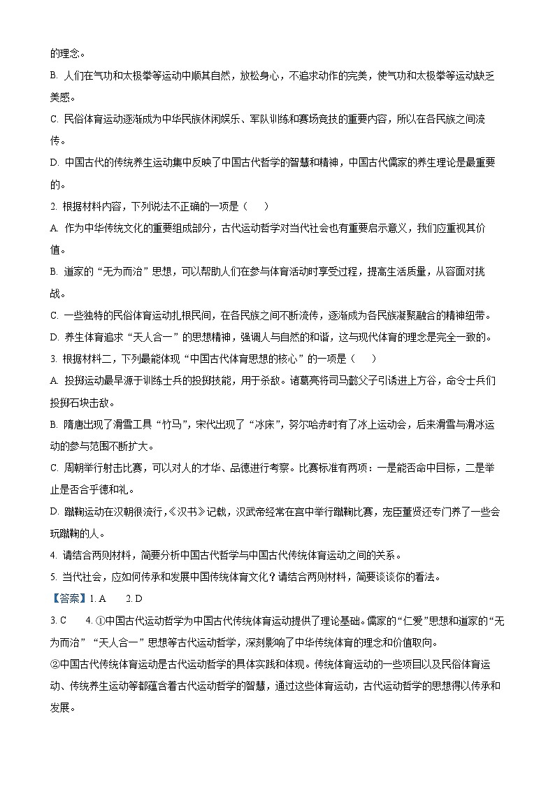 河南省豫东名校2024-2025学年高二上学期期中阶段性诊断测试语文试题 Word版含解析第3页