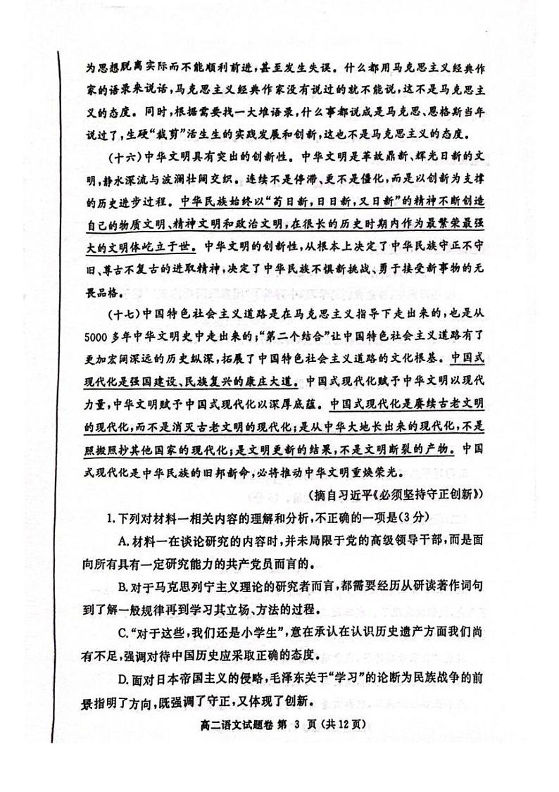 河南省郑州市2024-2025学年高二上学期期末考试语文试卷(PDF版附答案)第3页