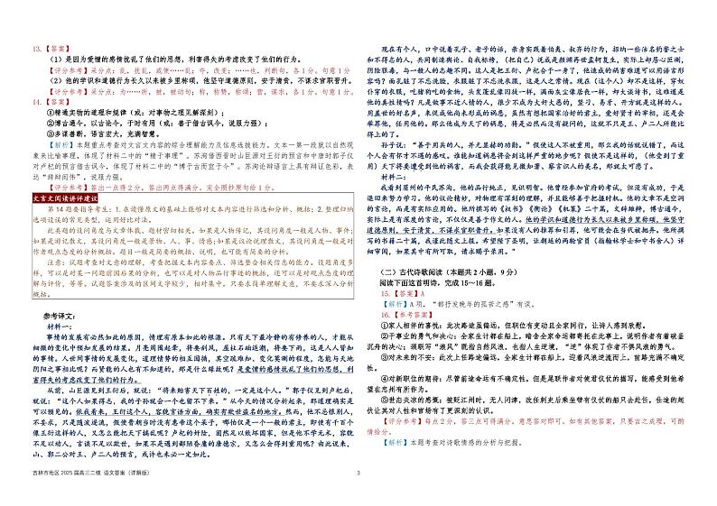 【语文答案】(2022级 高三二模)第3页