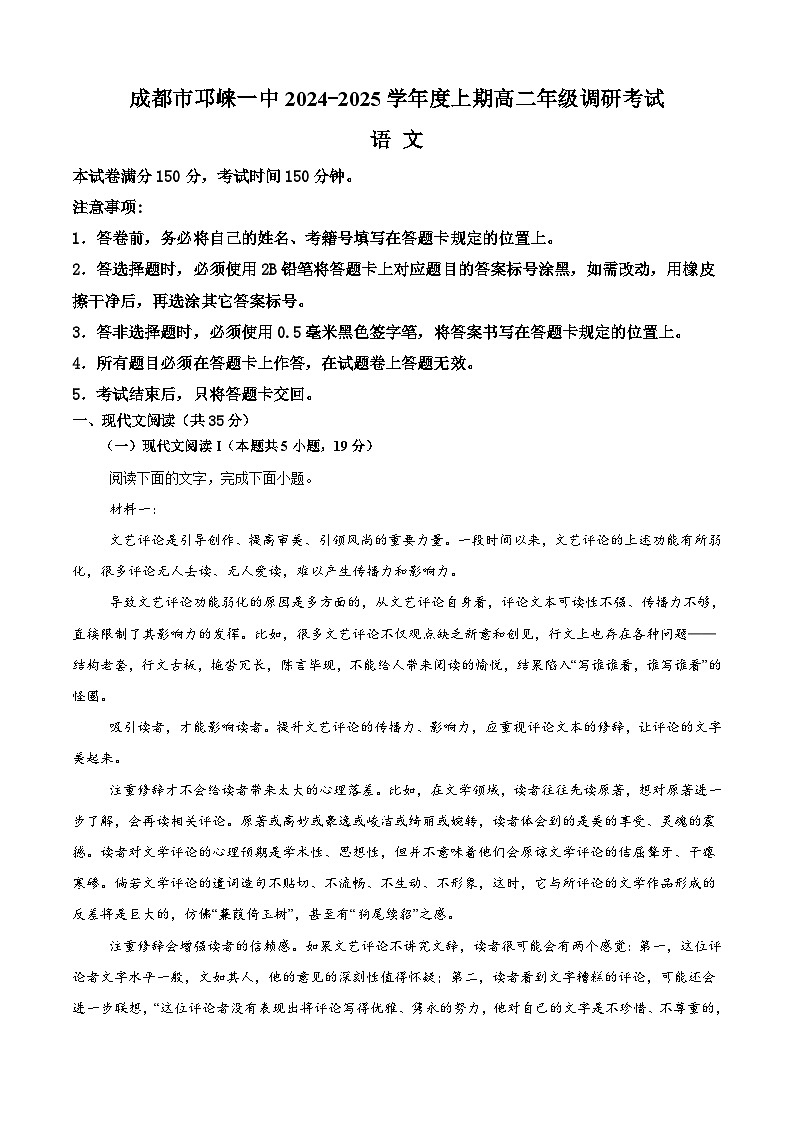 四川省成都市邛崃市第一中学2024-2025学年高二上学期1月期末考试语文试卷(Word版附答案)第1页
