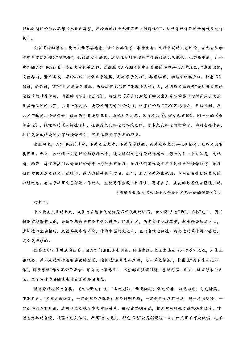 四川省成都市邛崃市第一中学2024-2025学年高二上学期1月期末考试语文试卷(Word版附答案)第2页