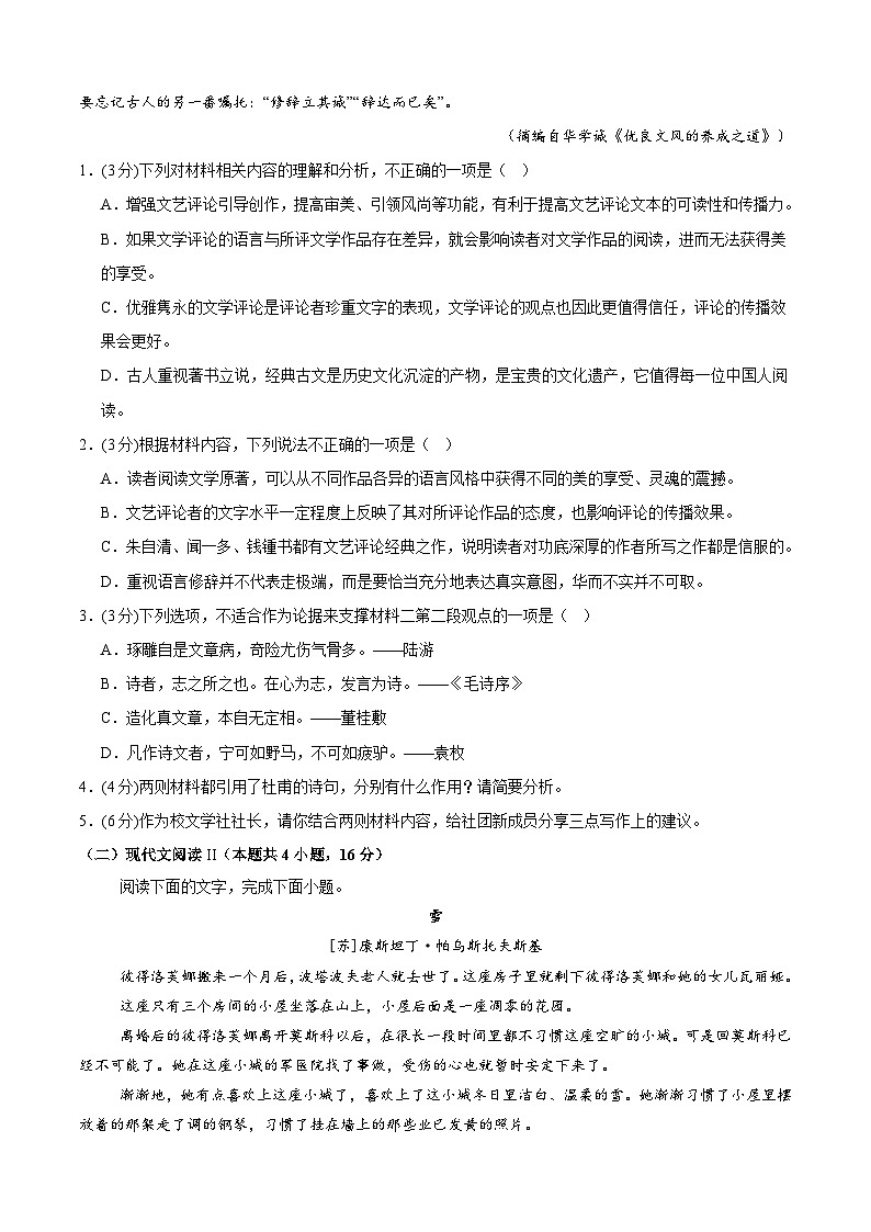 四川省成都市邛崃市第一中学2024-2025学年高二上学期1月期末考试语文试卷(Word版附答案)第3页