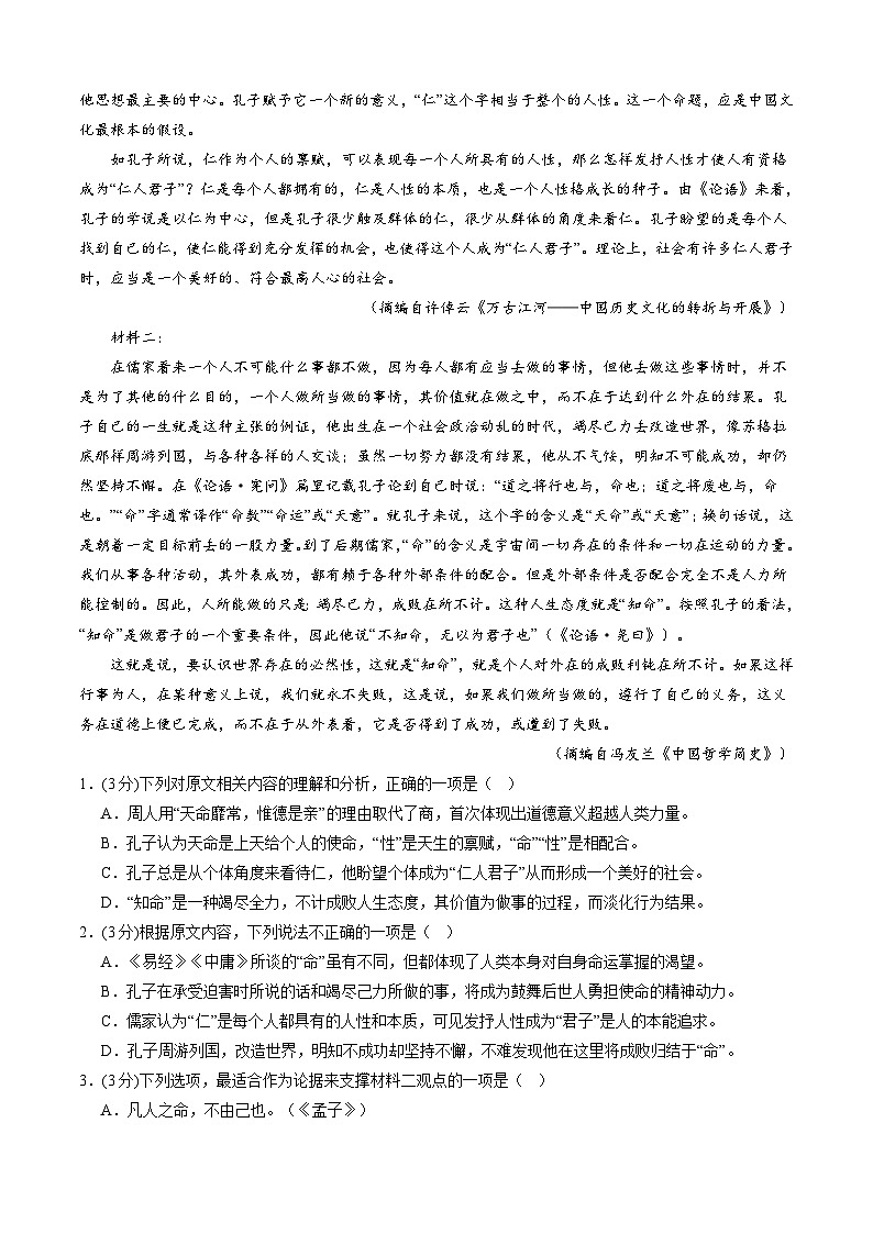 四川省成都市邛崃市第一中学2024-2025学年高一上学期1月期末考试语文试卷(Word版附答案)第2页