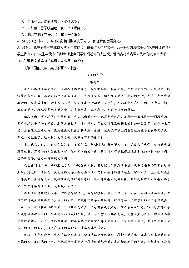 四川省成都市邛崃市第一中学2024-2025学年高一上学期1月期末考试语文试卷(Word版附答案)第3页