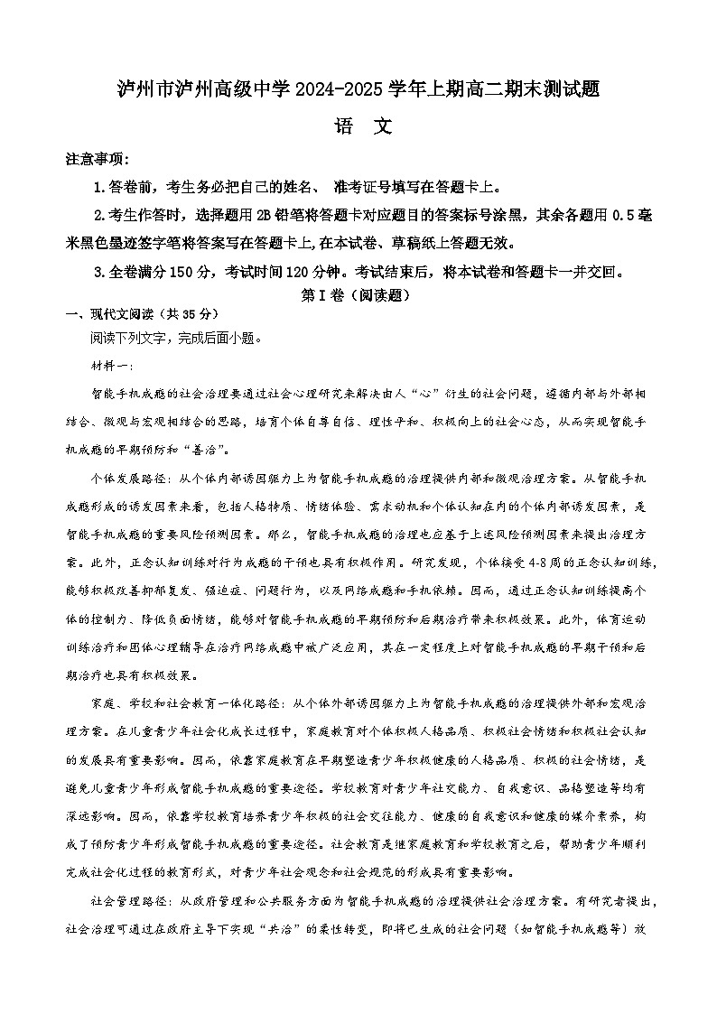 四川省泸州市泸州高级中学2024-2025学年高二上学期1月期末考试语文试卷(Word版附答案)第1页