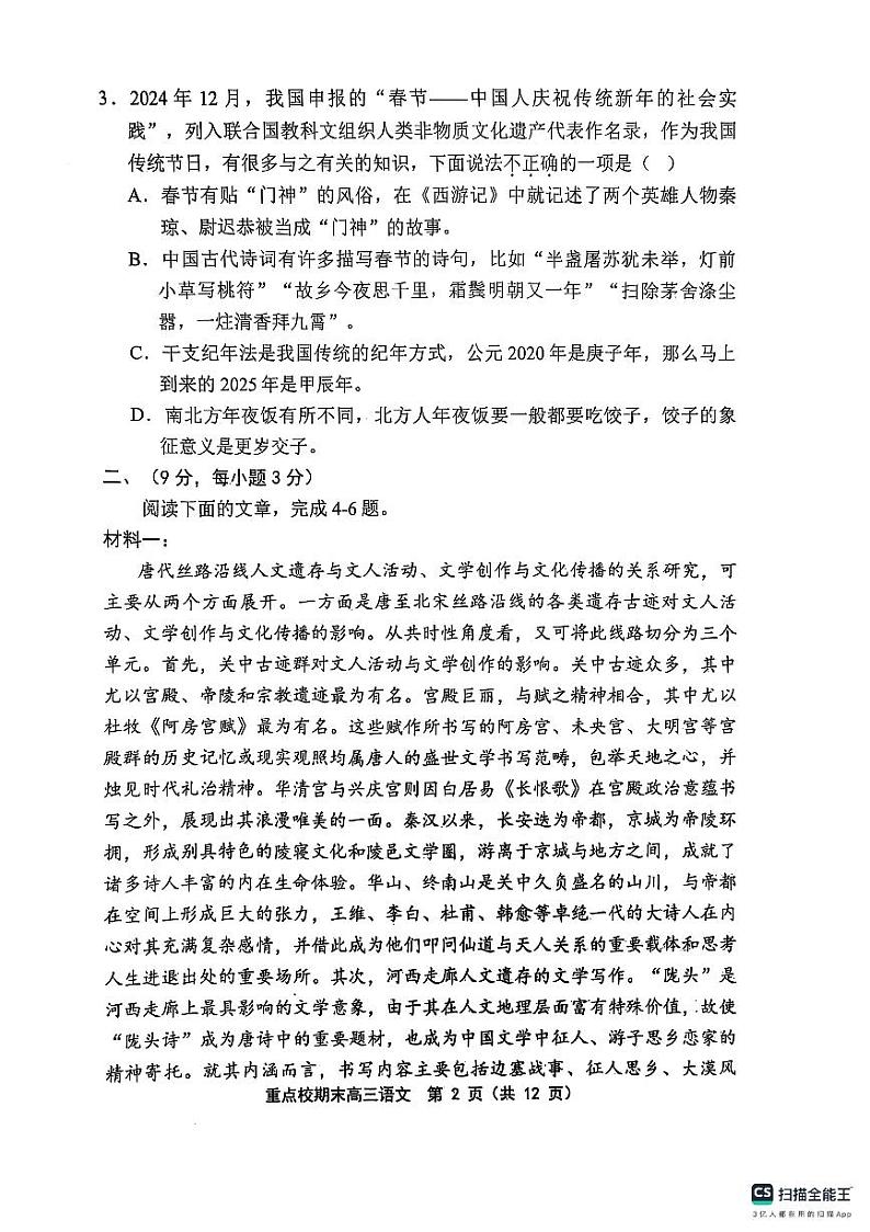 天津市五区县重点校2024-2025学年高三上学期1月期末语文第2页