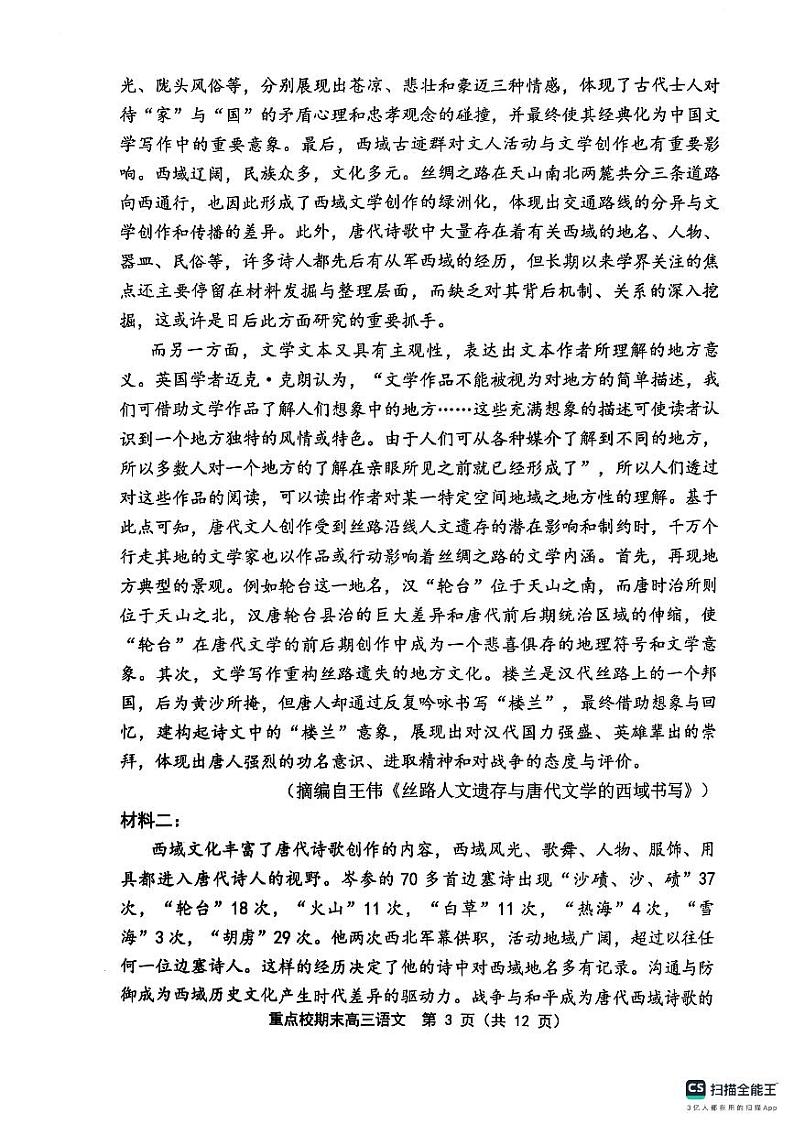 天津市五区县重点校2024-2025学年高三上学期1月期末语文第3页