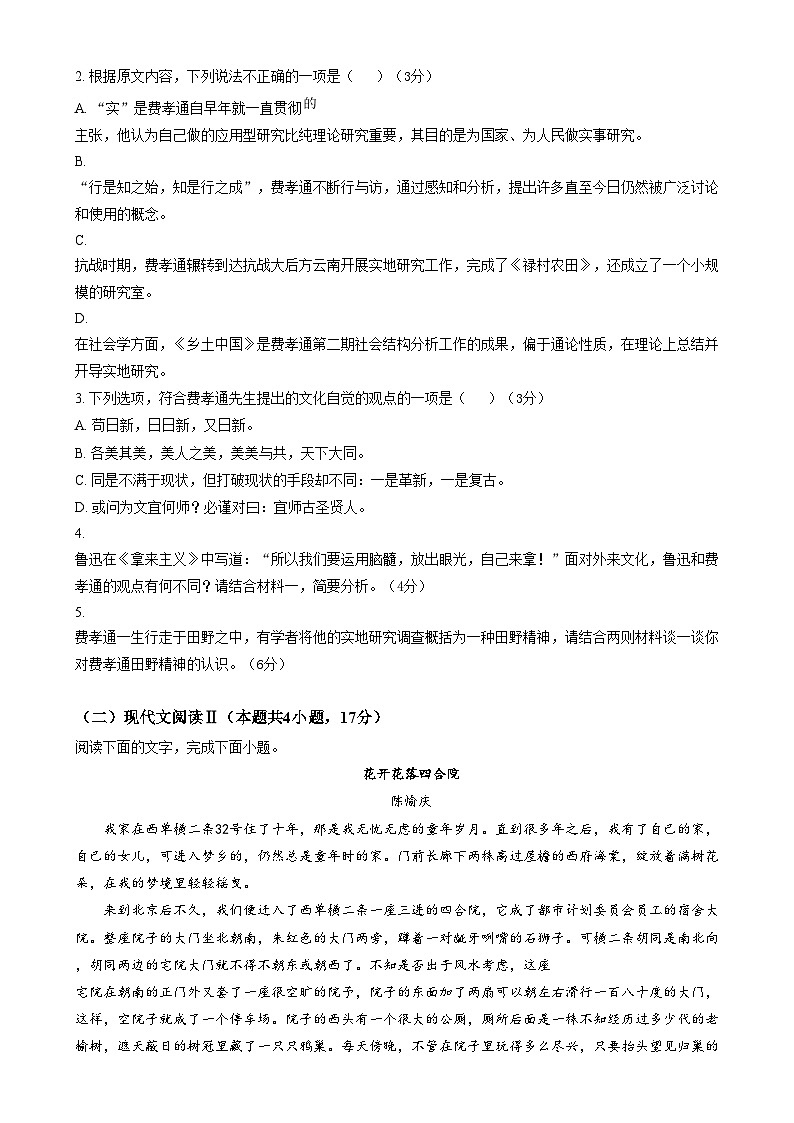 辽宁省沈阳市2024-2025学年度上学期高一期末五校联考语文试题沈阳市五校协作体期末考试语文试卷第3页