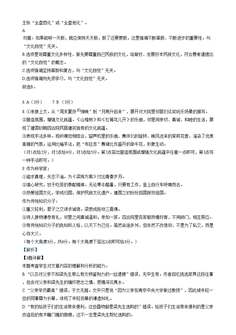 辽宁省沈阳市2024-2025学年度上学期高一期末五校联考语文试题沈阳市五校协作体期末考试语文答案第2页