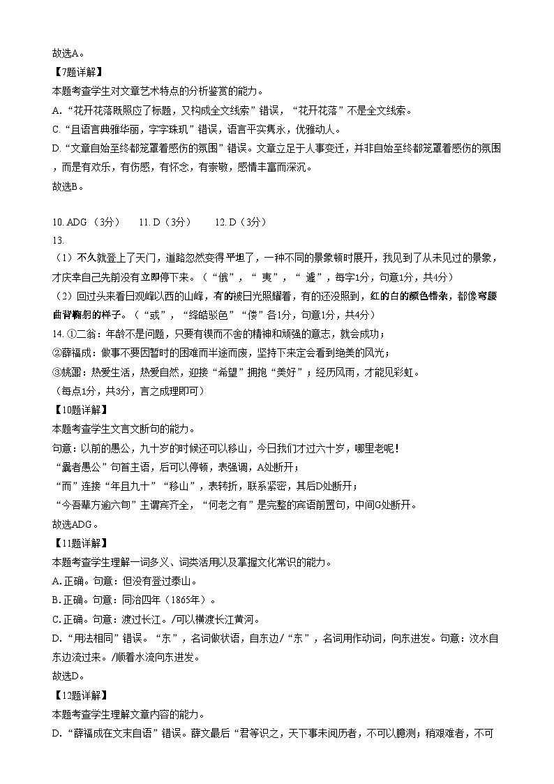 辽宁省沈阳市2024-2025学年度上学期高一期末五校联考语文试题沈阳市五校协作体期末考试语文答案第3页