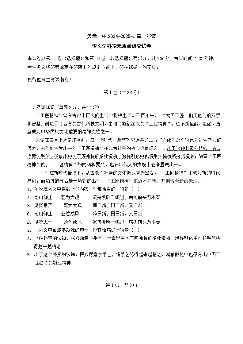 天津市第一中学2024-2025年高一上学期期末语文试卷第1页