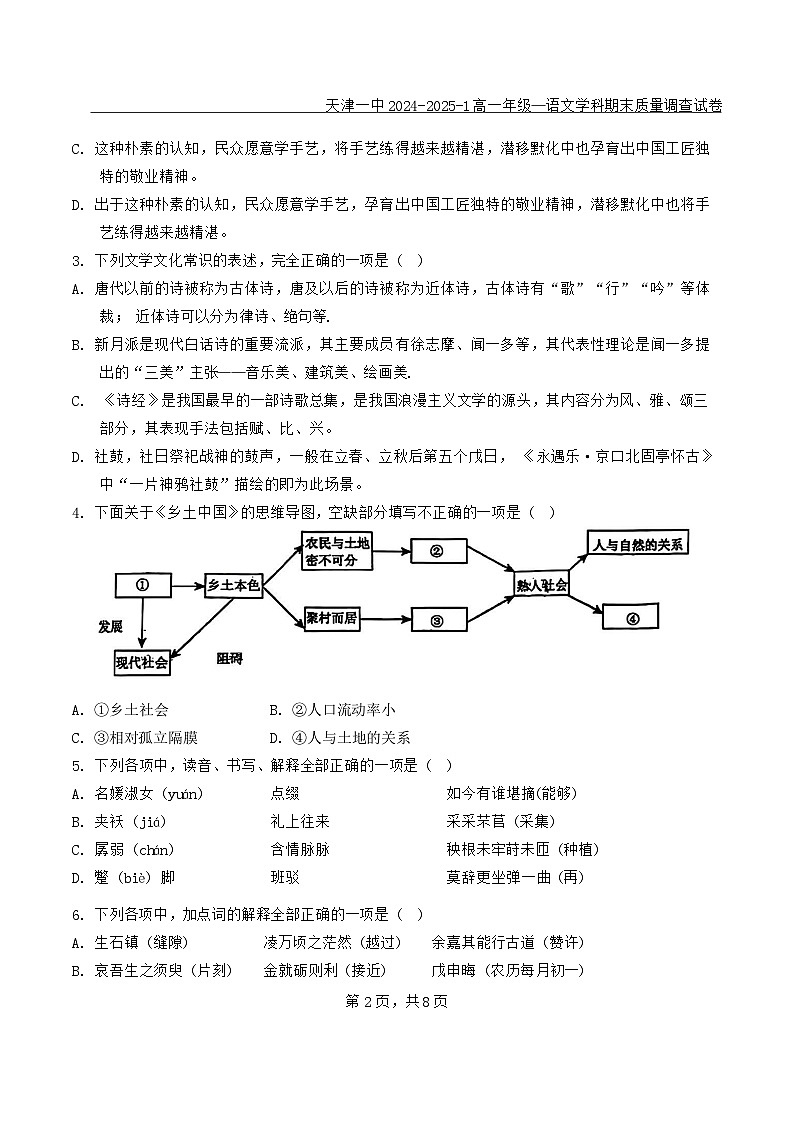 天津市第一中学2024-2025年高一上学期期末语文试卷第2页