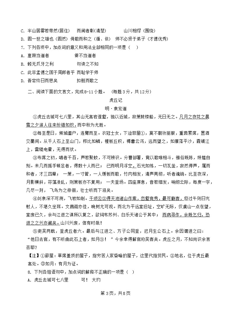 天津市第一中学2024-2025年高一上学期期末语文试卷第3页