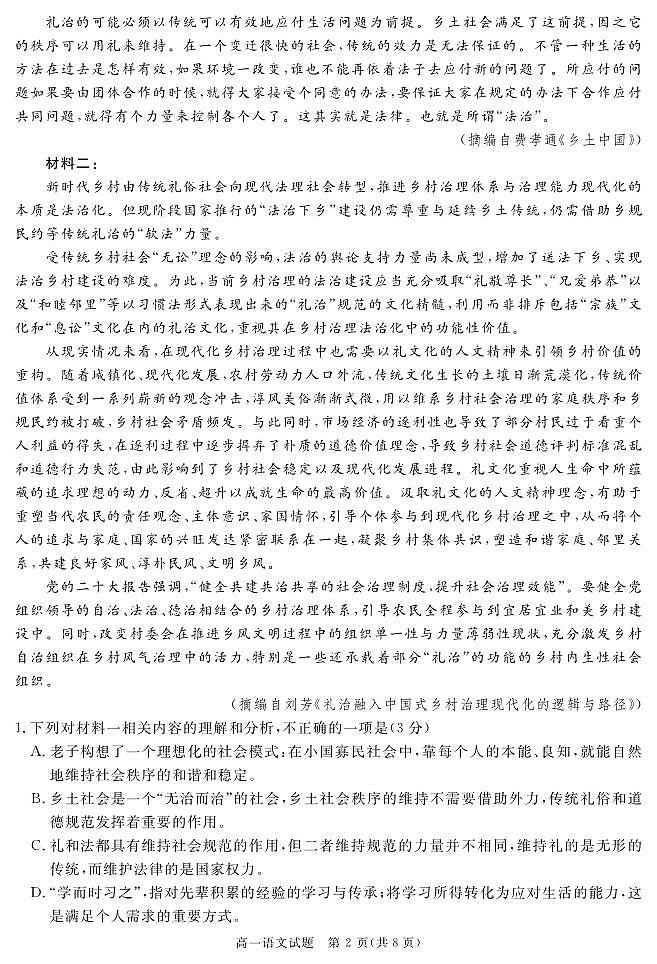 四川省自贡市、遂宁市、广安市等2024-2025学年高一上学期期末考试 语文 PDF版含解析第2页