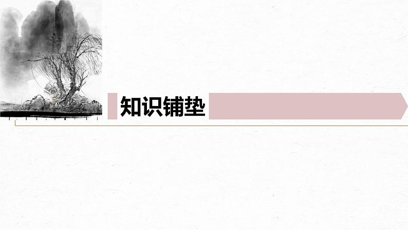 第1课 (2)齐桓晋文之事 课时1-2024-2025学年高中语文下册教学课件(部编版必修下册)第3页