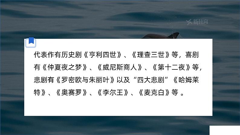 第6课 哈姆莱特(节选)-2024-2025学年高中语文下册教学课件(部编版必修下册)第5页