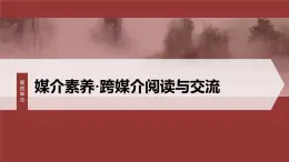 第四单元　课时一　认识多媒介-2024-2025学年高中语文下册教学课件（部编版必修下册）