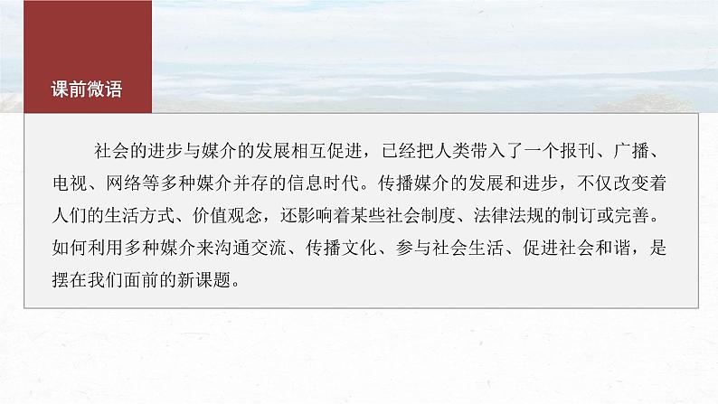 第四单元 课时一 认识多媒介-2024-2025学年高中语文下册教学课件(部编版必修下册)第4页
