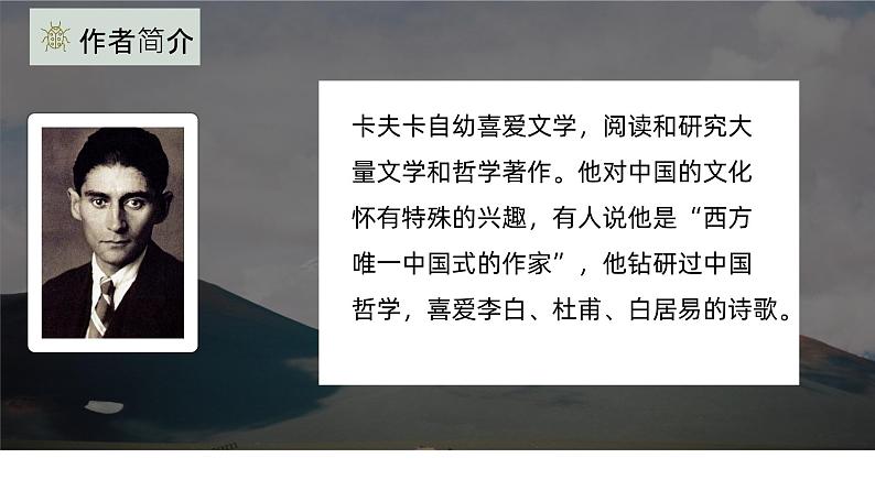 第14课 变形记(节选)-2024-2025学年高中语文下册教学课件(部编版必修下册)第5页