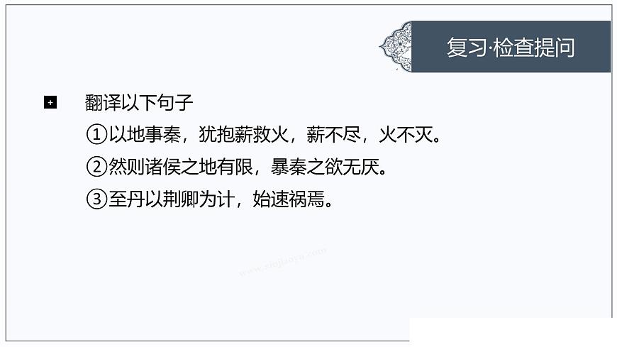 第16課 六國(guó)論-2024-2025學(xué)年高中語(yǔ)文下冊(cè)教學(xué)課件（部編版必修下冊(cè)）第2頁(yè)