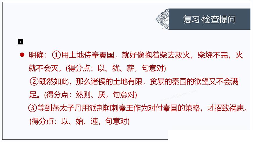 第16課 六國(guó)論-2024-2025學(xué)年高中語(yǔ)文下冊(cè)教學(xué)課件(部編版必修下冊(cè))第3頁(yè)