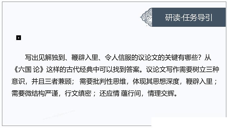 第16課 六國(guó)論-2024-2025學(xué)年高中語(yǔ)文下冊(cè)教學(xué)課件（部編版必修下冊(cè)）第5頁(yè)