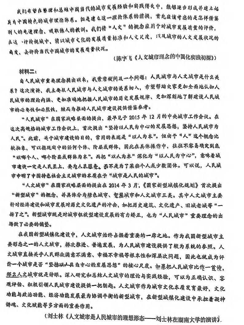 语文丨福建省泉州市2025届高三1月质量监测(二)(泉州二检)语文试卷及答案第2页