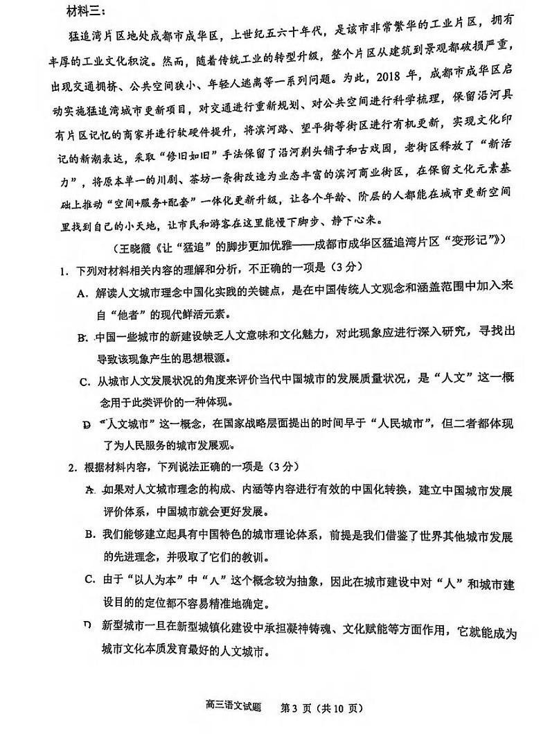 语文丨福建省泉州市2025届高三1月质量监测(二)(泉州二检)语文试卷及答案第3页