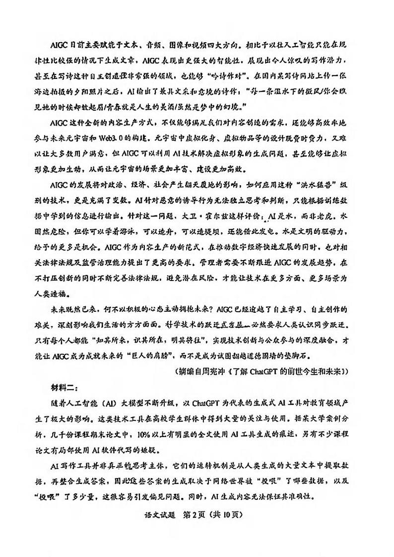 语文丨福建省部分(六市)地市2025届高三1月第一次质量检测(六市一模)语文试卷及答案第2页
