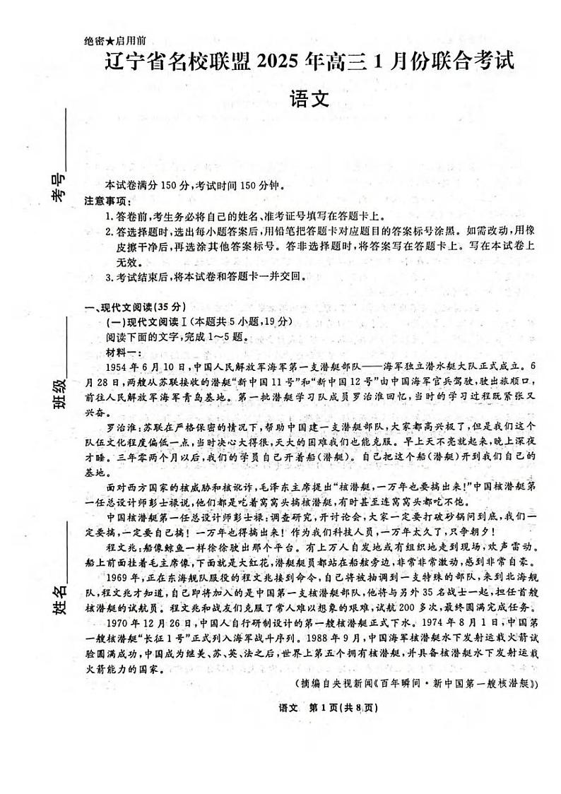 语文丨辽宁省名校联盟2025届高三1月联合考试语文试卷及答案第1页