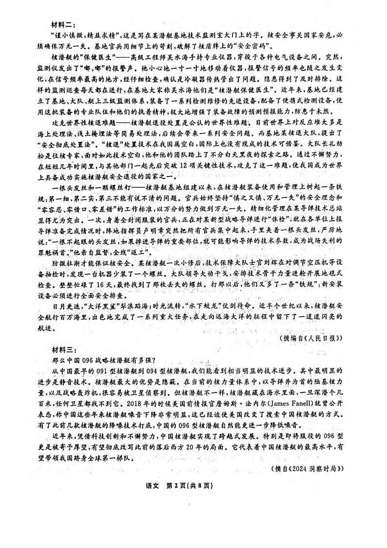语文丨辽宁省名校联盟2025届高三1月联合考试语文试卷及答案第2页