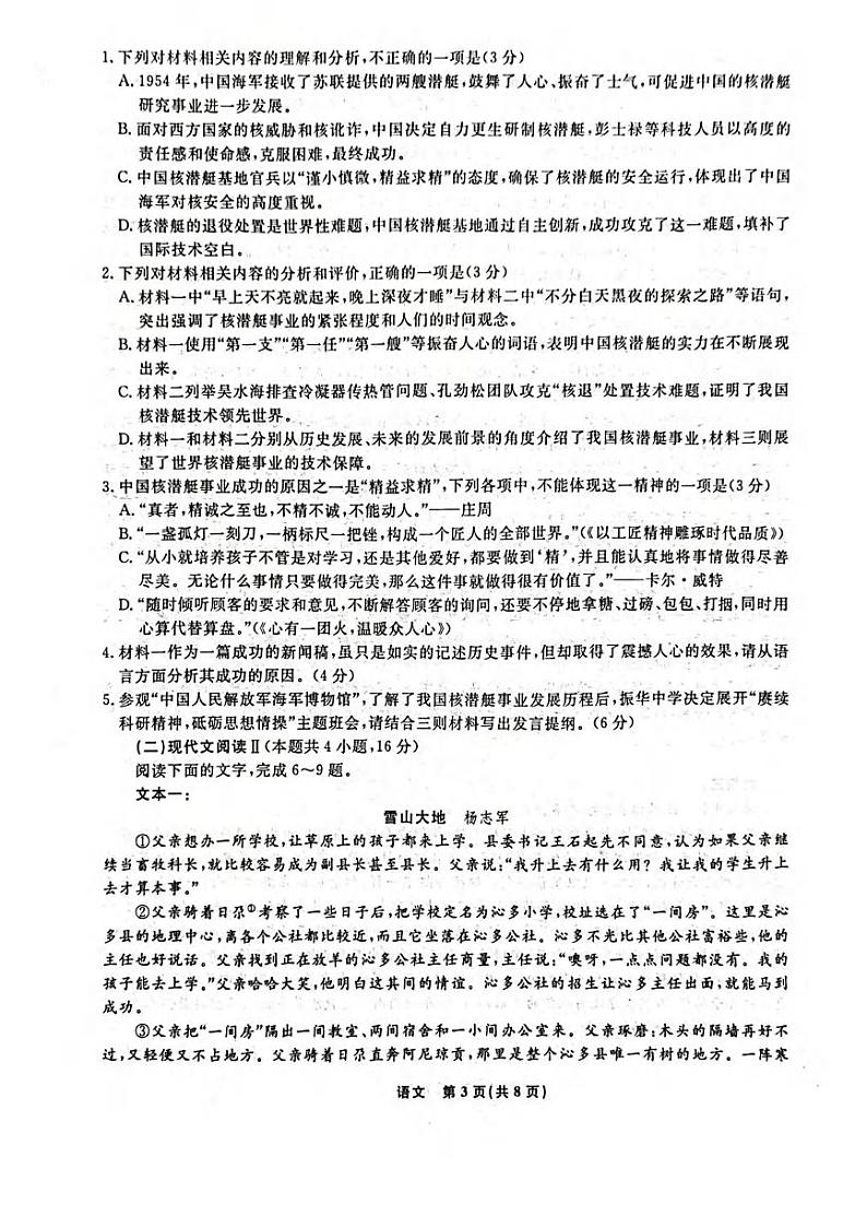 语文丨辽宁省名校联盟2025届高三1月联合考试语文试卷及答案第3页
