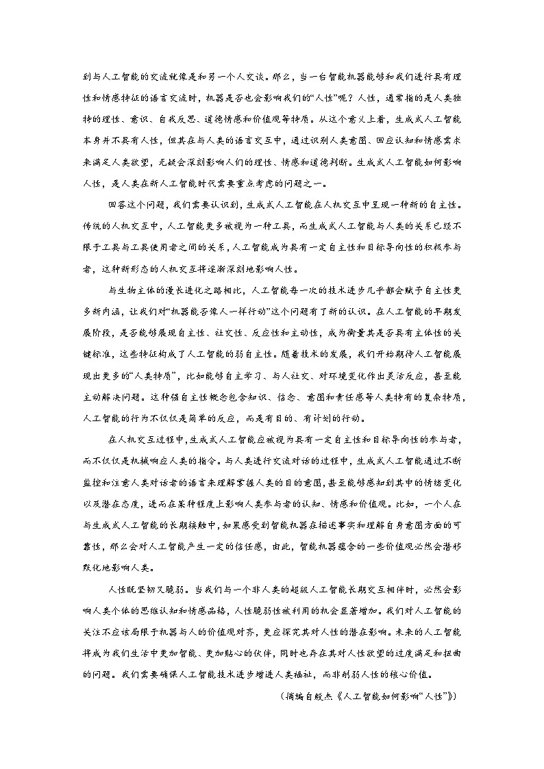 2025屆湖南省株洲市高三一模語(yǔ)文試題第2頁(yè)