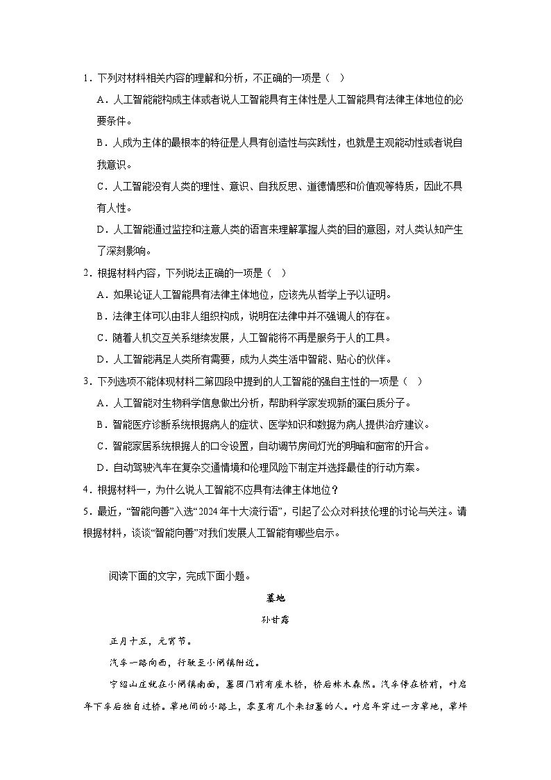 2025屆湖南省株洲市高三一模語(yǔ)文試題第3頁(yè)