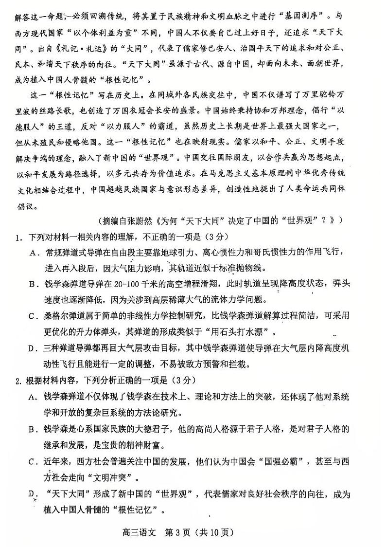 辽宁省葫芦岛市2024-2025高三上学期期末语文试卷及答案第3页