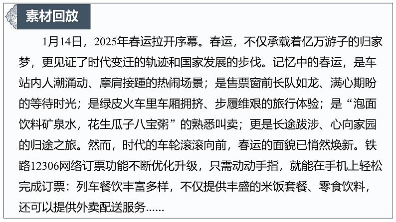 春运变迁:时代脉动中的归家情长-2025年语文高考作文新素材课件(1月)第3页