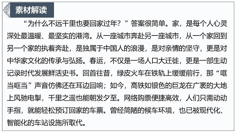 春运变迁:时代脉动中的归家情长-2025年语文高考作文新素材课件(1月)第5页