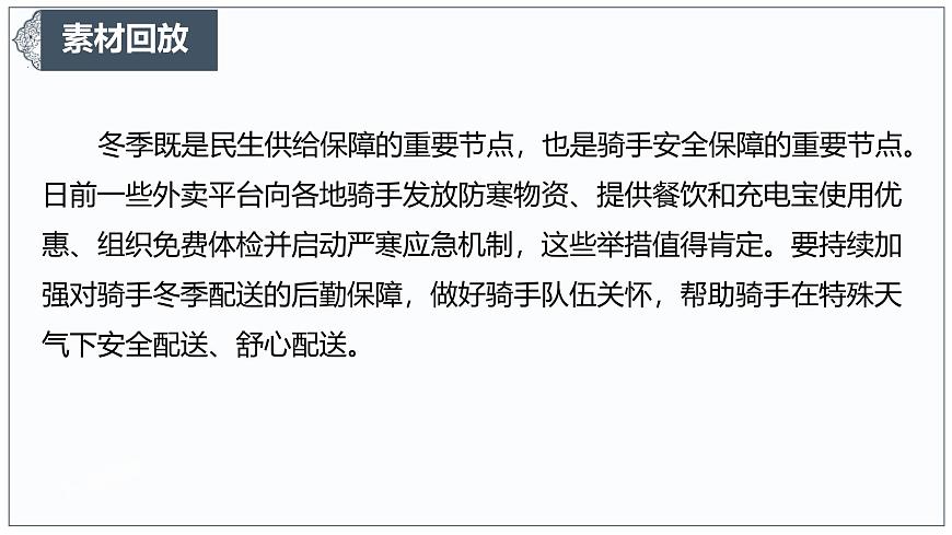 凜冬餐香飄寒季，請用愛守護外賣 “擺渡人”-2025年語文高考作文新素材課件（1月）第3頁