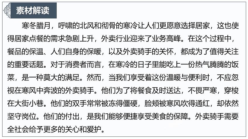凜冬餐香飄寒季，請用愛守護外賣 “擺渡人”-2025年語文高考作文新素材課件（1月）第4頁