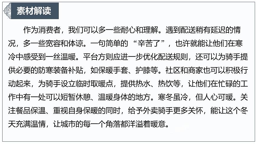 凜冬餐香飄寒季，請用愛守護外賣 “擺渡人”-2025年語文高考作文新素材課件（1月）第5頁