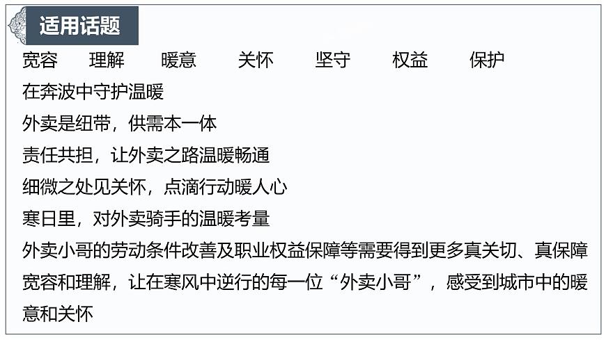 凜冬餐香飄寒季，請用愛守護外賣 “擺渡人”-2025年語文高考作文新素材課件（1月）第6頁