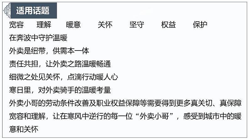 凛冬餐香飘寒季,请用爱守护外卖 “摆渡人”-2025年语文高考作文新素材课件(1月)第6页